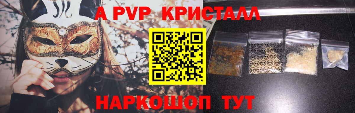 A-PVP VHQ  A PVP Соль  Альфа ПВП СК  Вход с VPN  APVP  Нижнекамск 