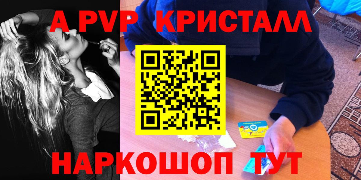 A-PVP VHQ Нижнекамск