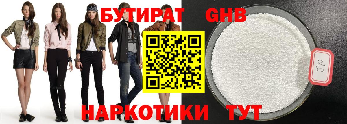 Бутират  Нижнекамск  БУТИРАТ BDO 