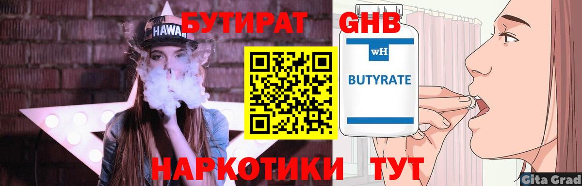 БУТИРАТ BDO  БУТИРАТ  Нижнекамск  Вход с VPN 