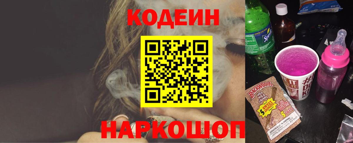 Codein Purple Drank Нижнекамск
