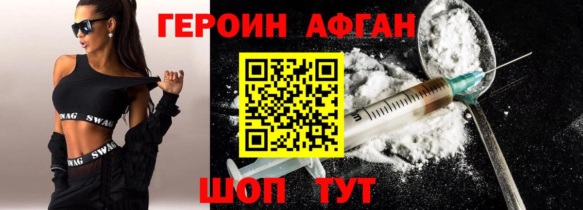 ГЕРОИН афганец Нижнекамск