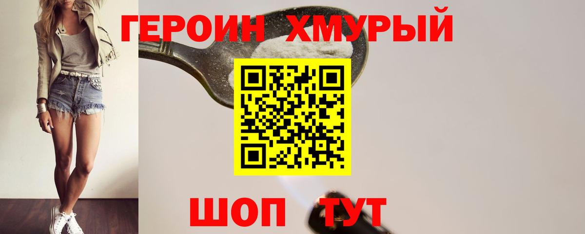 Героин герыч  Нижнекамск 