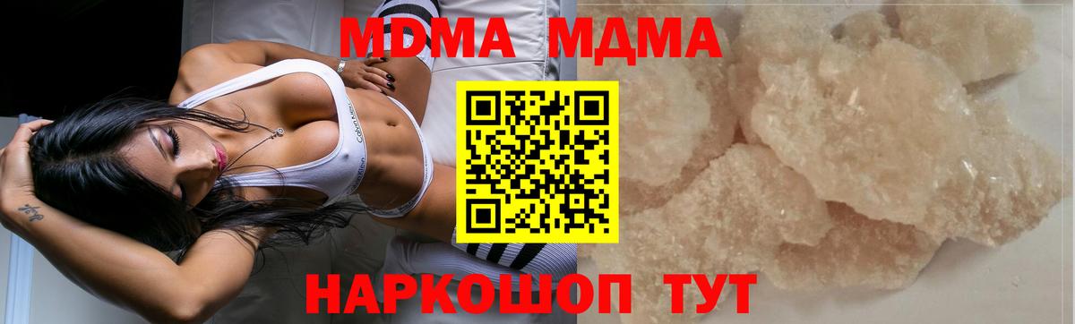 MDMA кристаллы Нижнекамск