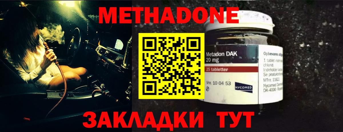 Нижнекамск  Метадон methadone  Вход с VPN 