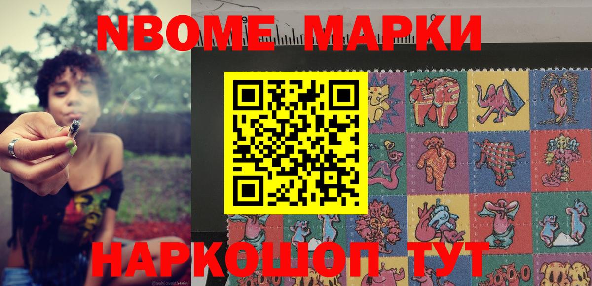 Марки NBOMe 1,8мг Нижнекамск